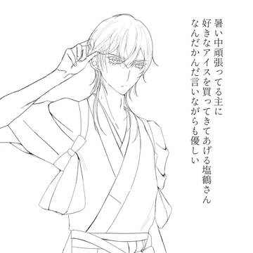 鶴丸さん