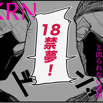 【R18】W糸且豆頁で出られない部屋【RKRN夢】