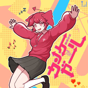 カンケーガール