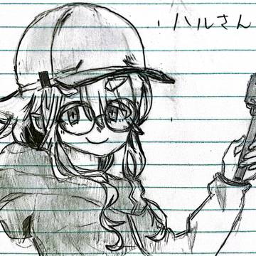 ハルさん