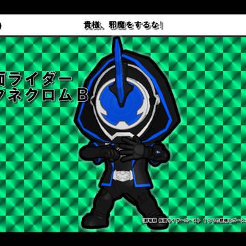 ⚪︎仮面ライダーダークネクロムB