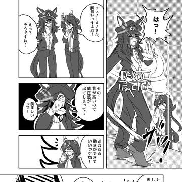 フェノーメノの脚は長い