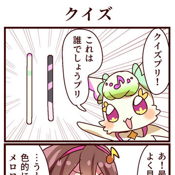 4コマ「クイズ」
