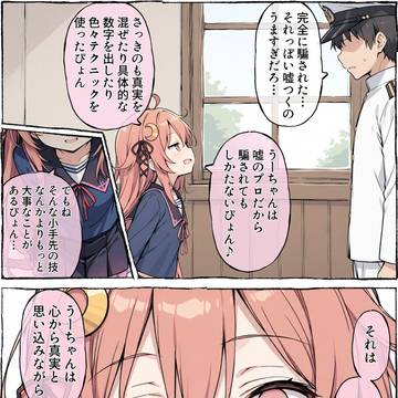 AI 嘘のプロ