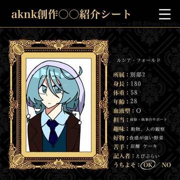 創作執事さん
