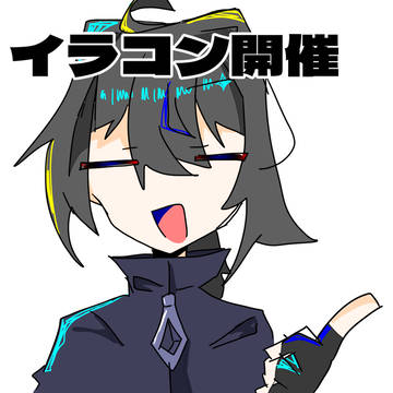 イラコーーーン