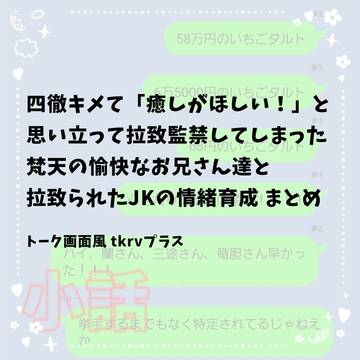 愉快な梵天のお兄さん達と拉致られJK 【小話③】