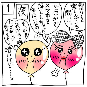 落としたスマホの行方📱🤔💭