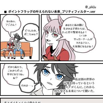 ポイントフラッグの叶えられない未来_プリティフィルター.ver