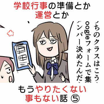 学校行事の準備とか運営とかもうやりたくない事もない話 ⑤