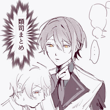 類司まとめ