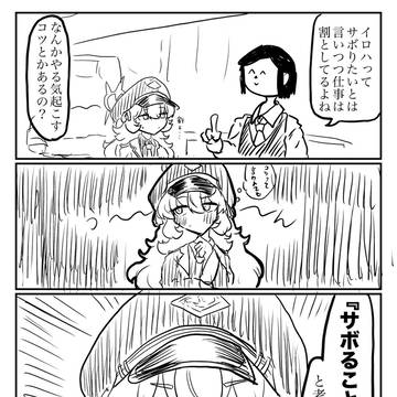 コツ
