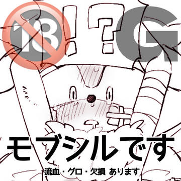 モブシル