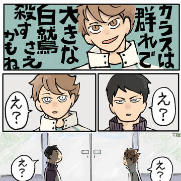 【ハイキュー】『通じない牛島若利』(３頁)
