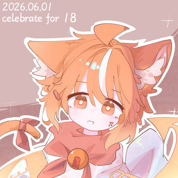Rπ橘猫小朋友18岁生日贺图