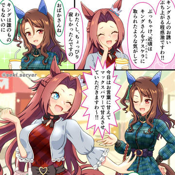 自立した長女だってキングさんに甘えたい!