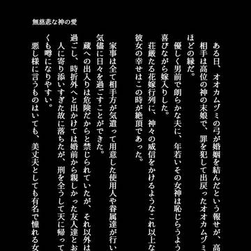 無慈悲な神の恋
