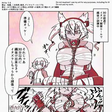 縄抜け訓練【ほたむさの場合】