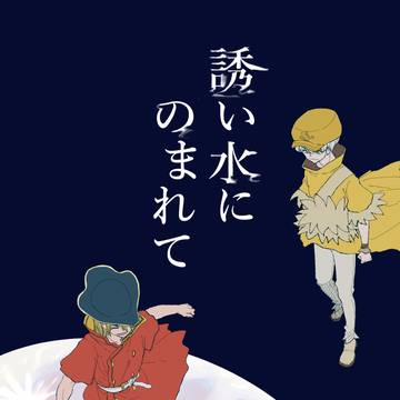【新刊サンプル】7/5開催 潮騒に耳を澄ませば 星願2026