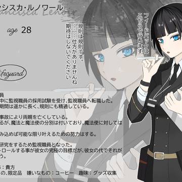 【はてきみ】フランシスカ【監視職員】