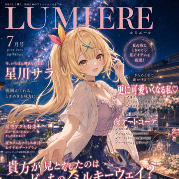 ファッション雑誌風 7～12月号
