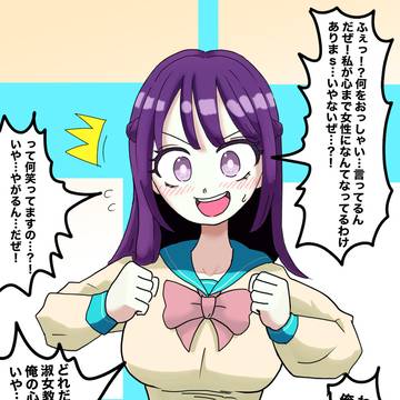 TSしたからって心まで女になる訳ない