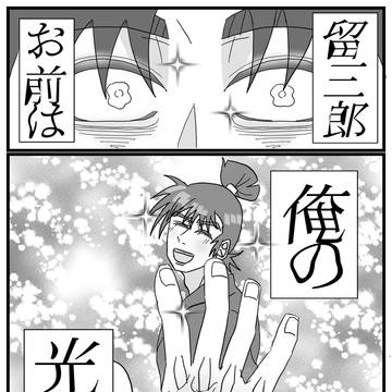 お前は俺の
