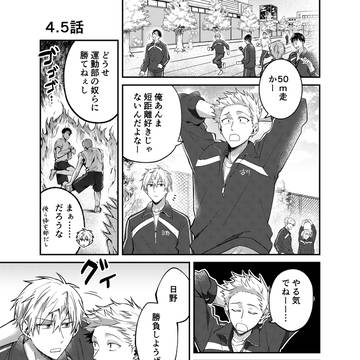 【第4.5話】席替えしたら陽キャに囲まれた話。
