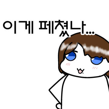 손풀기 딸페 끼적끼적