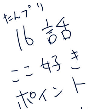 たんプリ16話感想