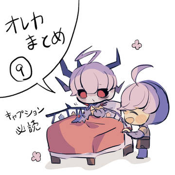 俺化まとめ9