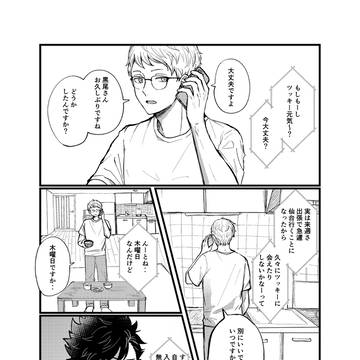 クロ＋月まんが