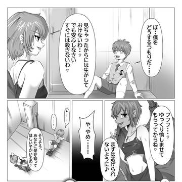 ミスティのたくらみ2話