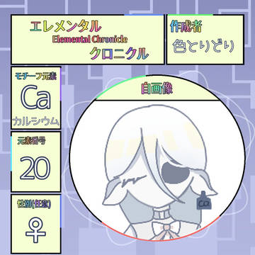 カルシウムちゃん!!!!!!