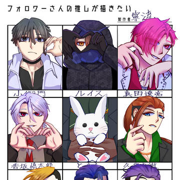フォロワーさんの推しが描きたい