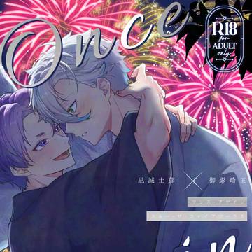 【6/28凪玲 新刊①】Once Again