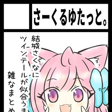 コミックマーケット１０８　スペースいただけました。