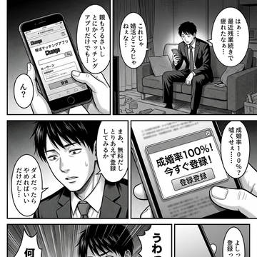 成婚率100%の婚活アプリ