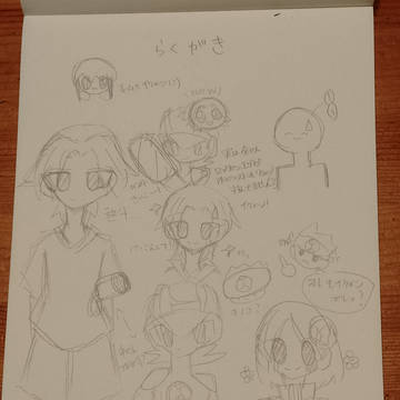 らくがき