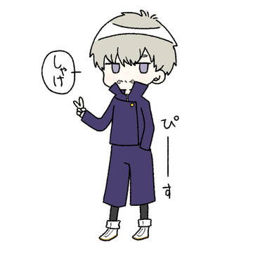 しゃけぇ