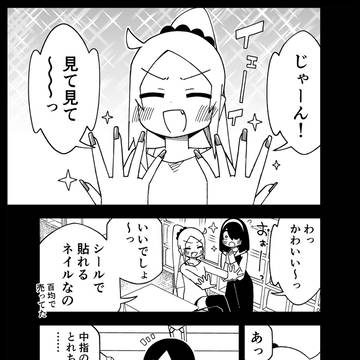 つけ爪