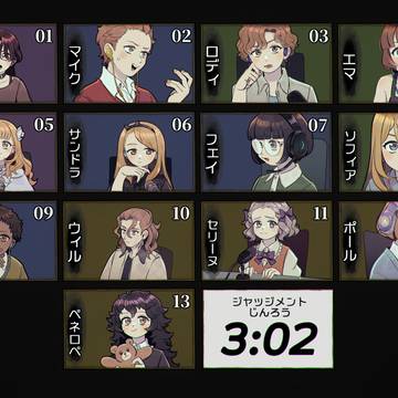ジャッジメントじんろう（ZOOM人狼パロ）