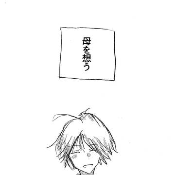 母を想う
