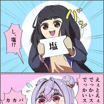 しお