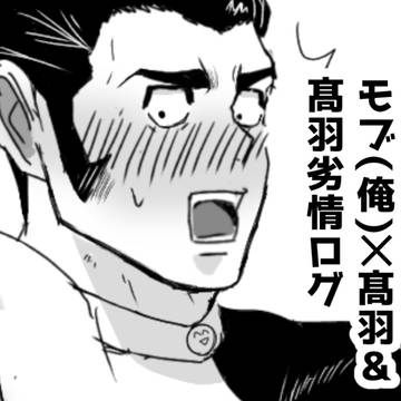 劣情らくがき詰め🪶