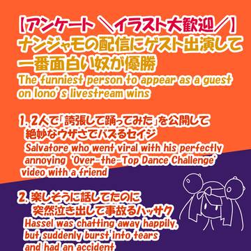 ナンジャモの配信にゲスト出演して一番面白い奴が優勝