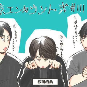 東京エンカウント弐　#111・112