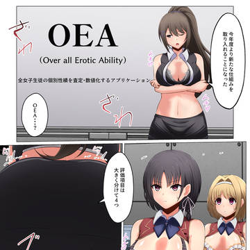 実力OEA作成