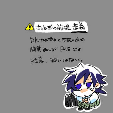 さねぎゆ前提恭義