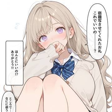 宿題うつさせてもらったお礼